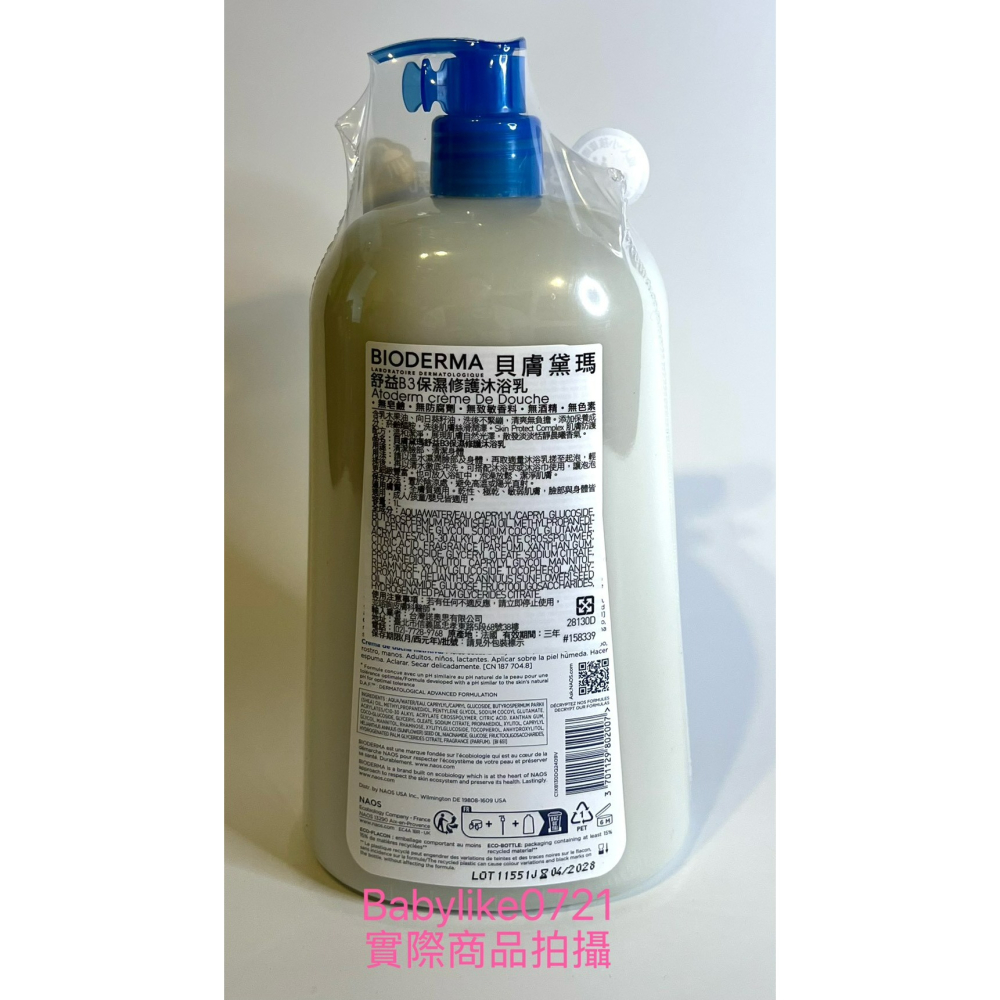 [babylike0721]好市多=貝膚黛瑪舒益B3保濕修護沐浴乳1公升X1瓶=現貨+預購#158339-細節圖2