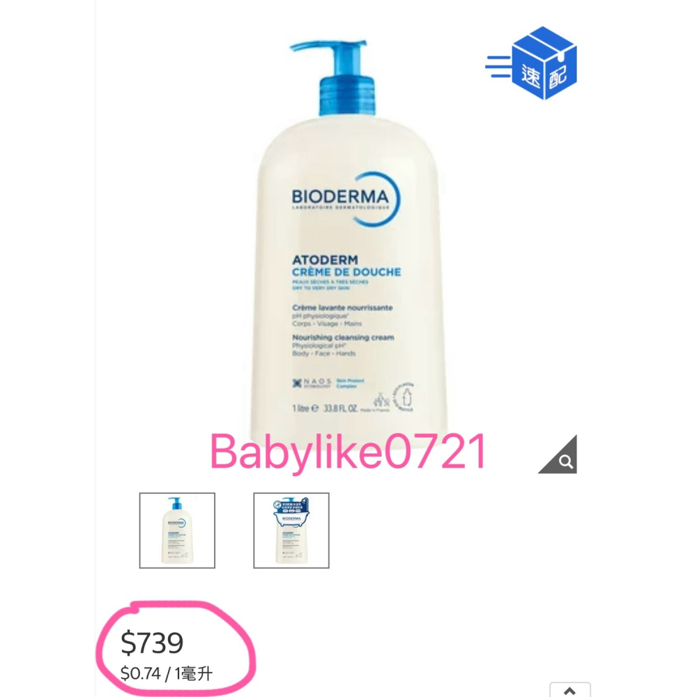 [babylike0721]好市多=貝膚黛瑪舒益B3保濕修護沐浴乳1公升X1瓶=現貨+預購#158339-細節圖3