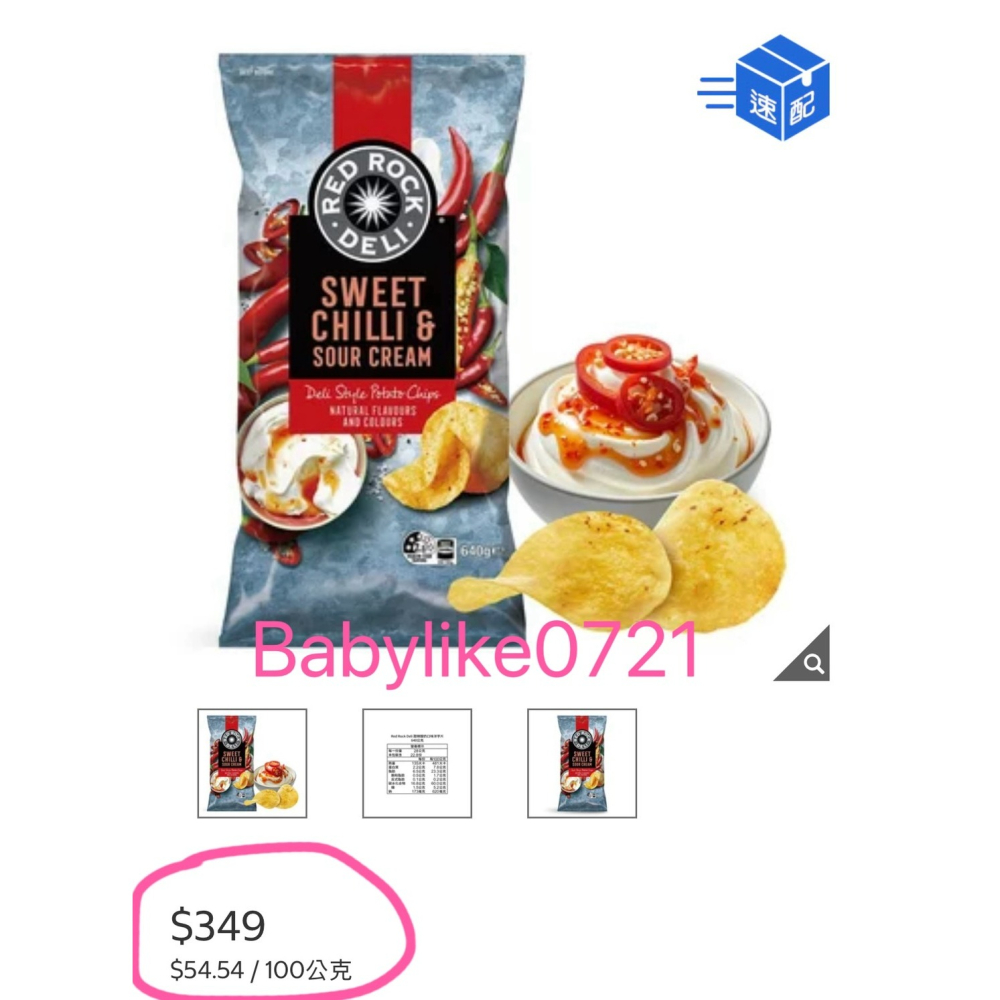[babylike0721]好市多=Red Rock Deli甜辣酸奶口味洋芋片640公克X1包=現貨#424331-細節圖3