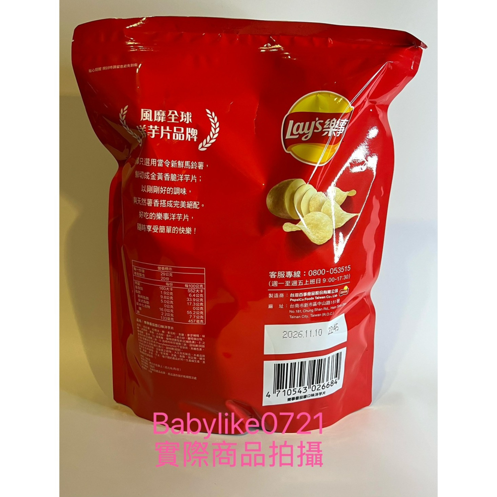 [babylike0721]好市多= Lay’s Heinz樂事亨氏蕃茄醬口味洋芋片580公克X1包=現貨#537333-細節圖2