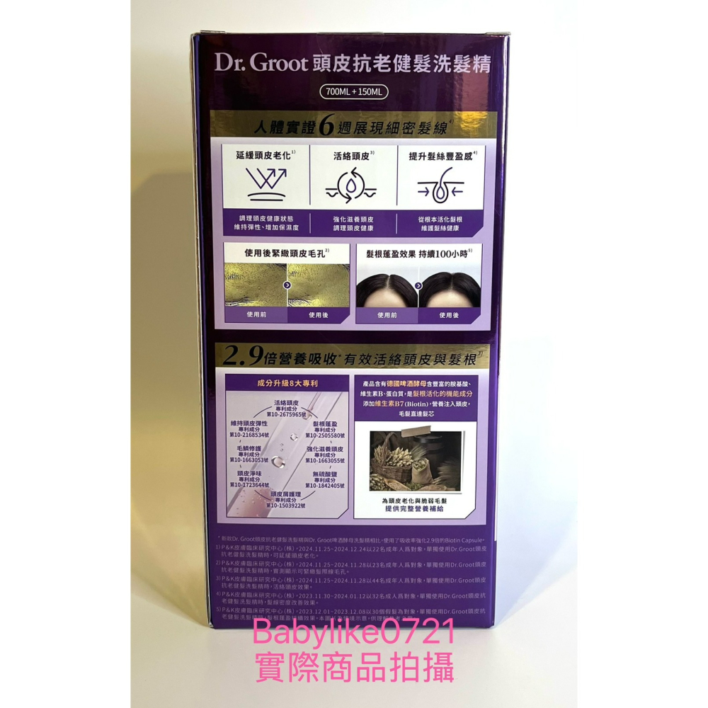 [babylike0721]好市多=Dr.Groot頭皮抗老健髮洗髮精X1組=現貨+預購#1663477-細節圖2
