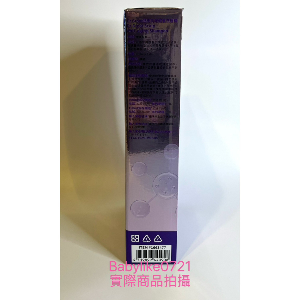 [babylike0721]好市多=Dr.Groot頭皮抗老健髮洗髮精X1組=現貨+預購#1663477-細節圖3