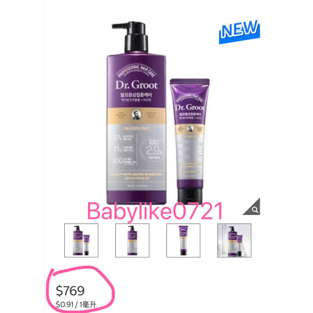 [babylike0721]好市多=Dr.Groot頭皮抗老健髮洗髮精X1組=現貨+預購#1663477-細節圖4
