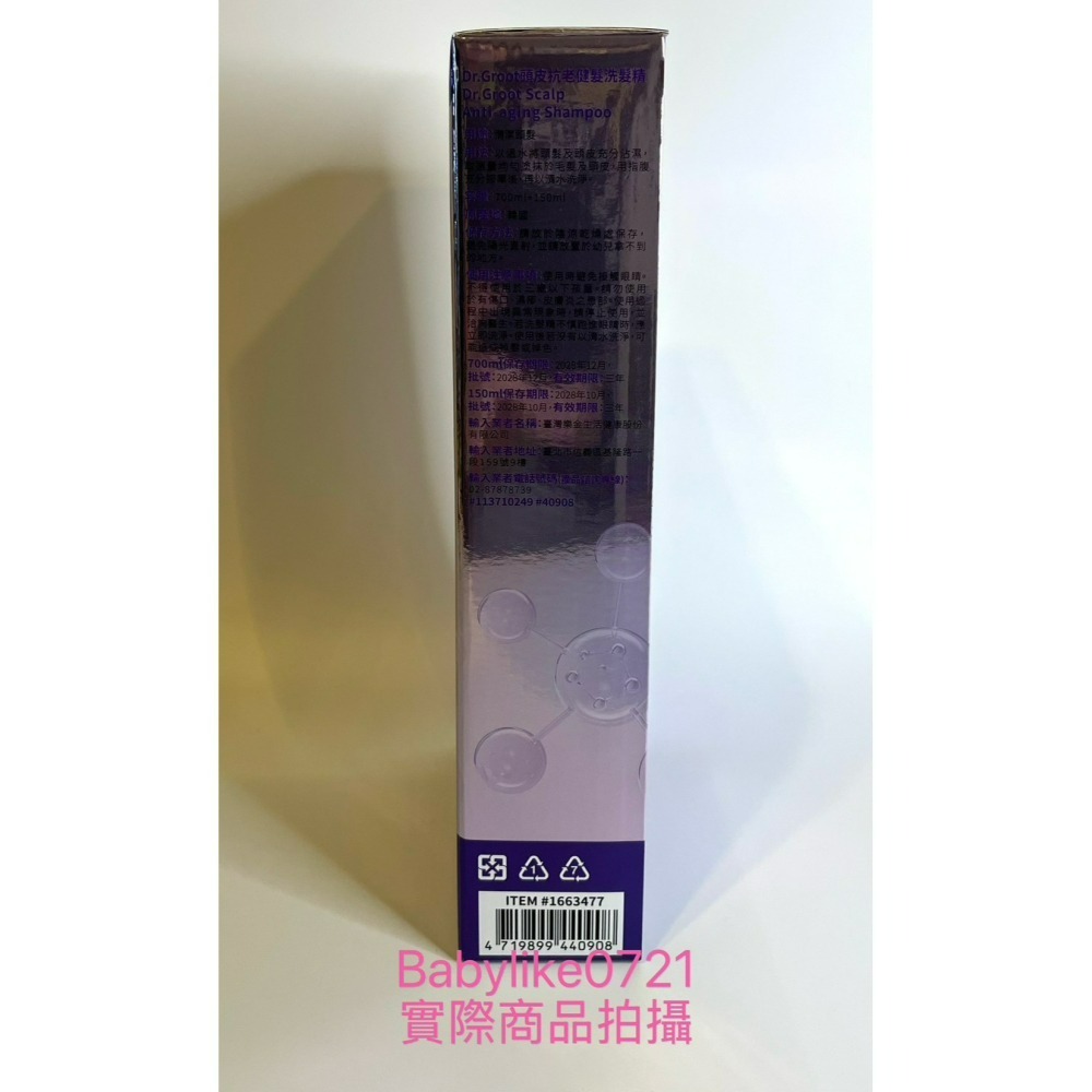 [babylike0721]好市多=Dr.Groot頭皮抗老健髮洗髮精X1組=現貨+預購#1663477-細節圖3