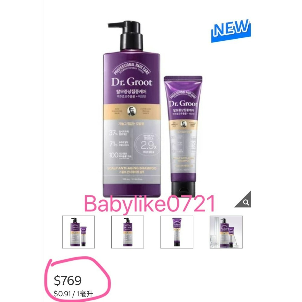 [babylike0721]好市多=Dr.Groot頭皮抗老健髮洗髮精X1組=現貨+預購#1663477-細節圖4