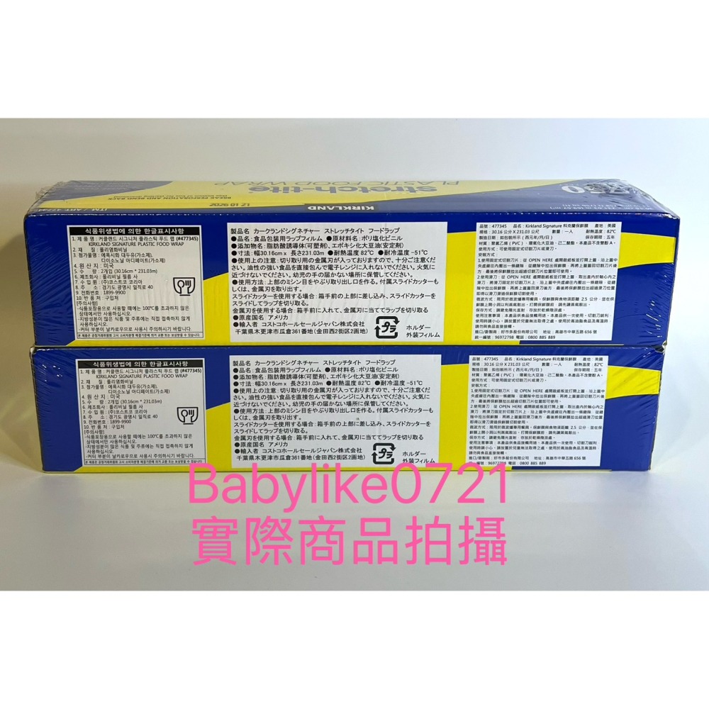 [babylike0721]好市多=科克蘭保鮮膜30.16公分X231.03公尺X1入=現貨+預購#477345-細節圖2