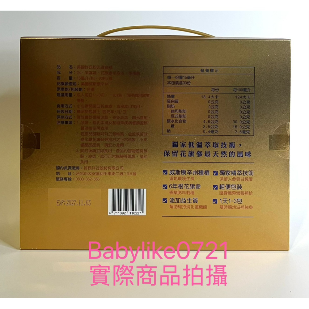 [babylike0721]好市多=美國許氏粉光濃參精15毫升X30入X1盒=現貨+預購#242970-細節圖2
