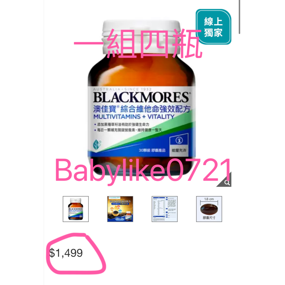 [babylike0721]好市多=澳佳寶綜合維他命強效配方30顆X4瓶X1組=現貨+預購#138050-細節圖5