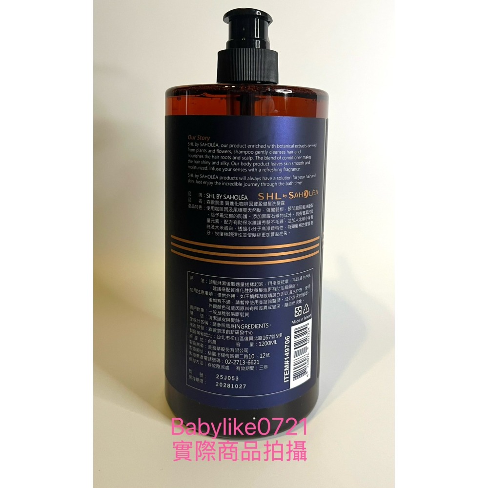 [babylike0721]好市多=森歐黎漾質進化咖啡因豐盈健髮洗髮露1200毫升X1瓶=X1組現貨+預購#149706-細節圖2