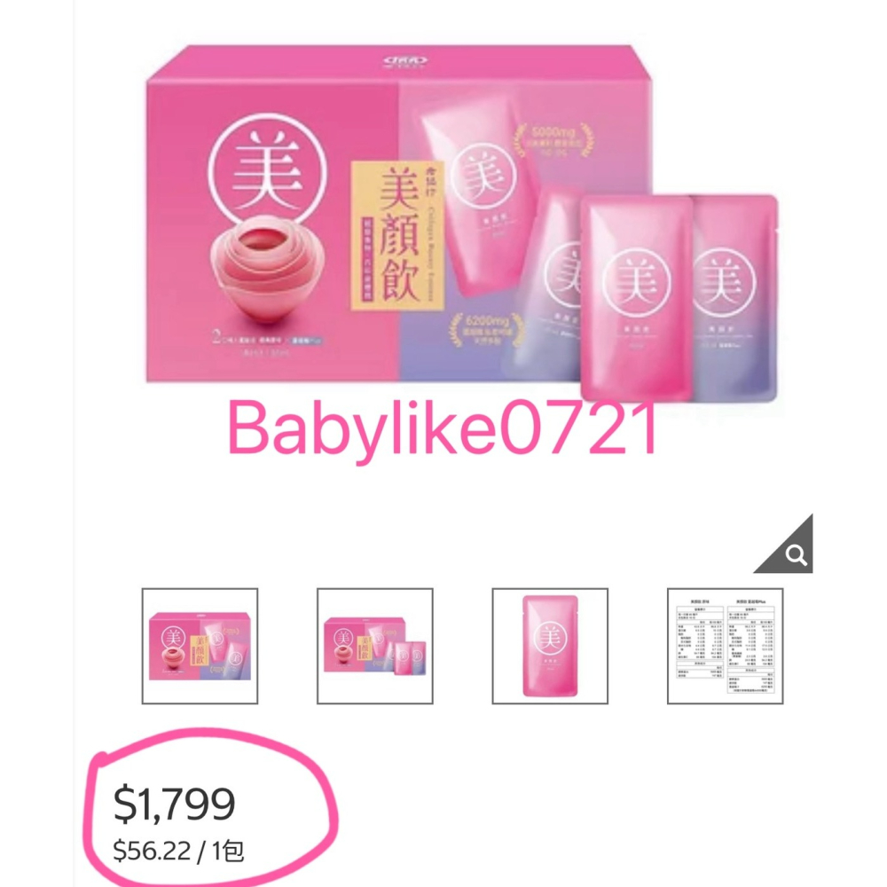 [babylike0721]好市多=老協珍美顏飲65毫升X32入(原味&蔓越莓)X1盒=現貨+預購#157647-細節圖4