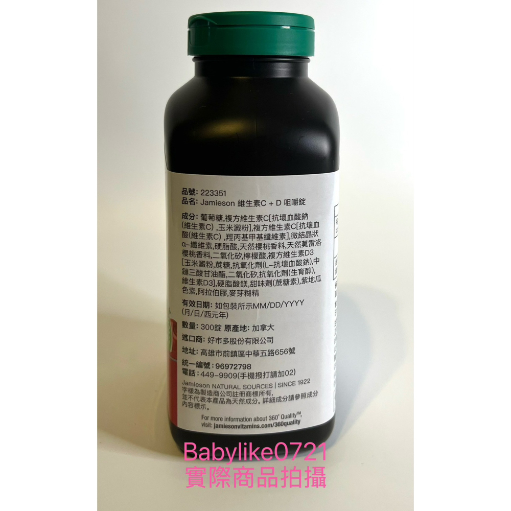 [babylike0721]好市多=Jamieson維生素C+D咀嚼錠300錠X1瓶=現貨+預購#223351-細節圖2