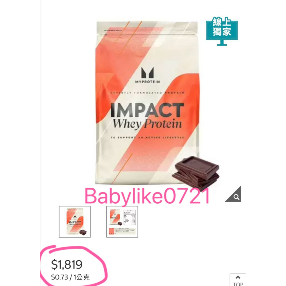[babylike0721]好市多=Myprotein濃縮乳清蛋白粉天然巧克力風味2.5公斤X1包=現貨#145658-細節圖3