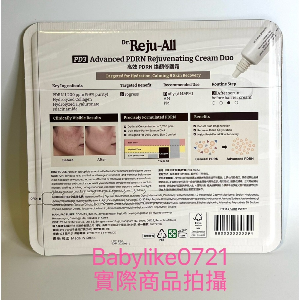 [babylike0721]好市多=Dr.Reju-All高效Pdrn煥顏修護霜20毫升X2入X1組=現貨#158770-細節圖2