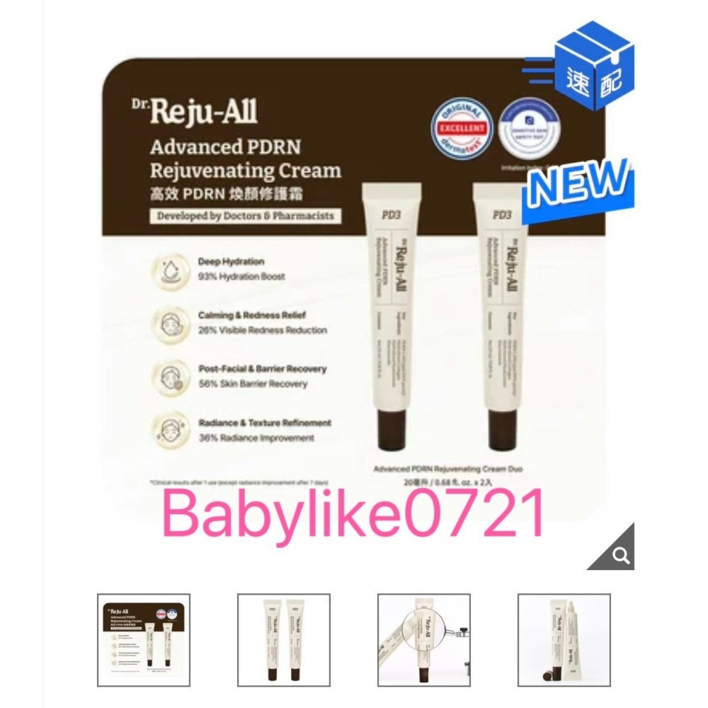[babylike0721]好市多=Dr.Reju-All高效Pdrn煥顏修護霜20毫升X2入X1組=現貨#158770-細節圖3