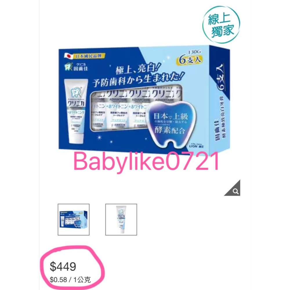 [babylike0721]好市多=日本獅王固齒佳酵素極致亮白牙膏130公克 X 1入=現貨+預購#145633-細節圖5
