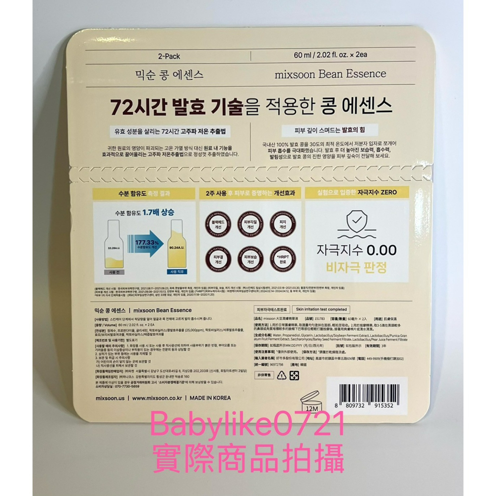 [babylike0721]好市多=mixsoon大豆潤膚精華液60毫升X2入X1組=現貨+預購#151783-細節圖2
