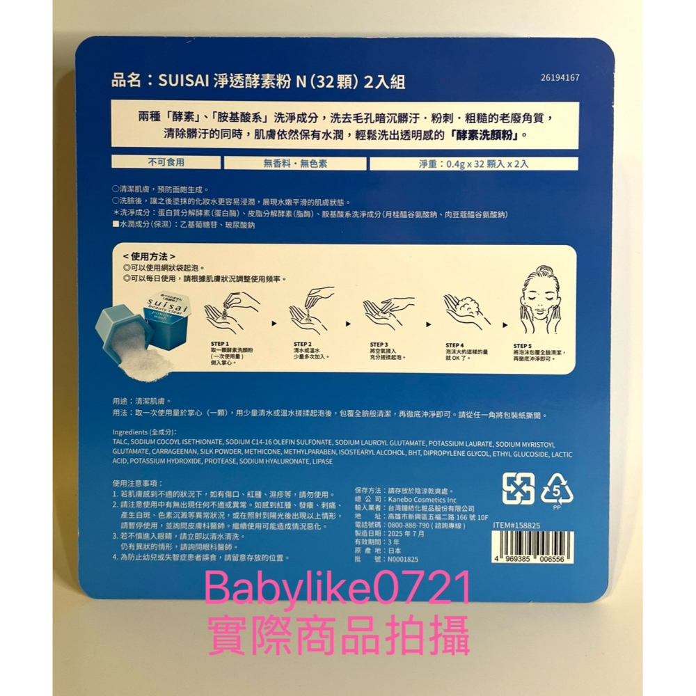 [babylike0721]好市多=SUISAI淨透酵素粉N32顆X2入X1組=現貨+預購#158825-細節圖2