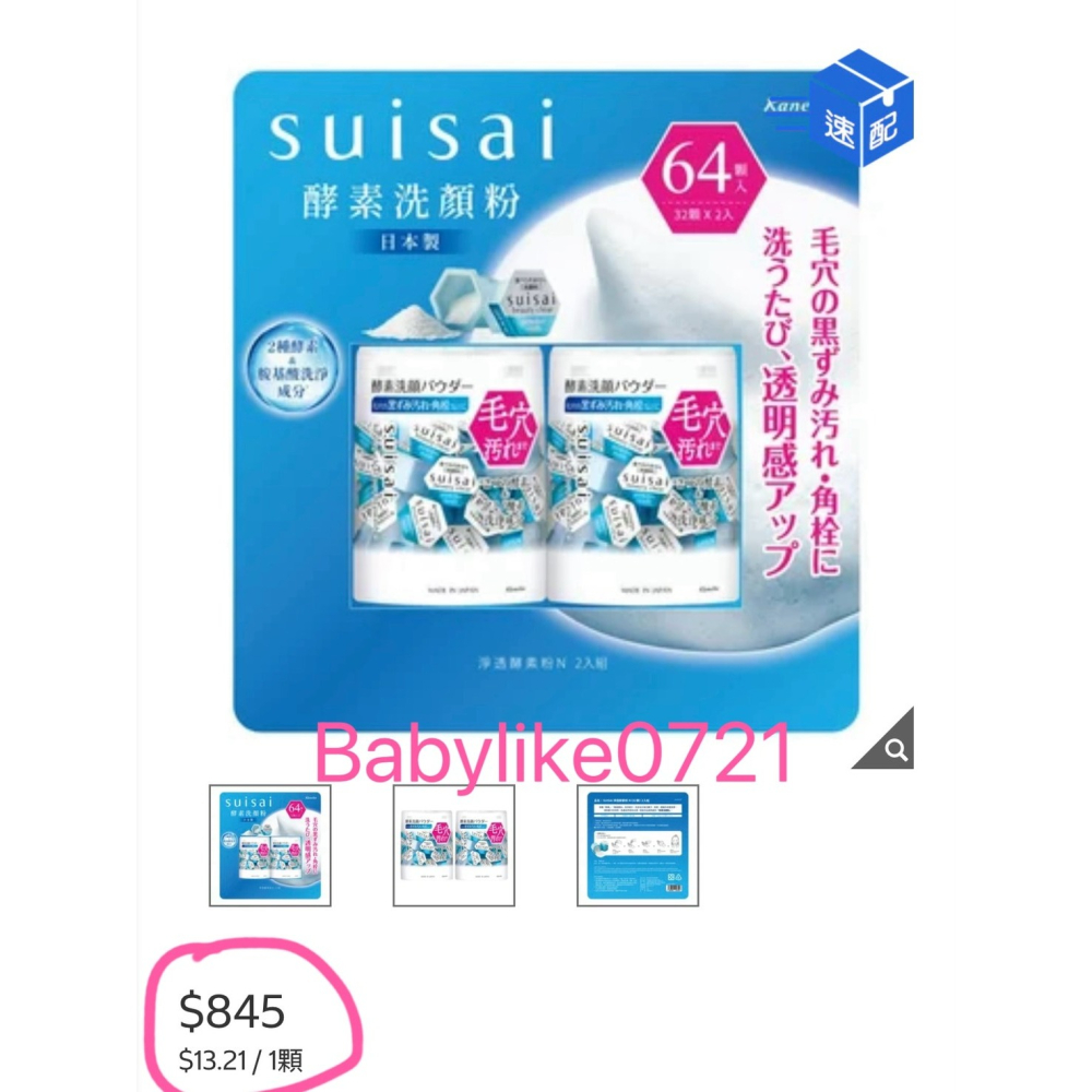 [babylike0721]好市多=SUISAI淨透酵素粉N32顆X2入X1組=現貨+預購#158825-細節圖3