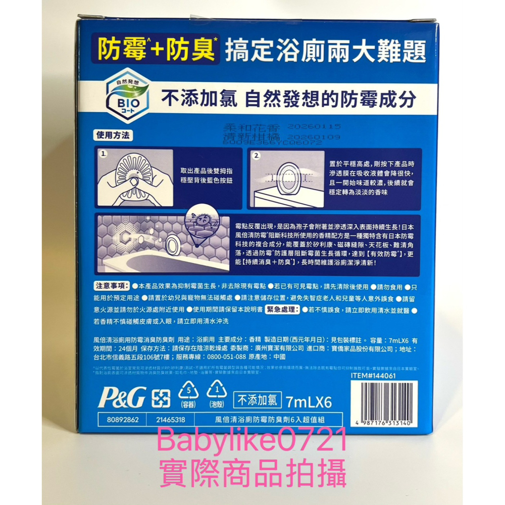 [babylike0721]好市多=風倍清浴廁防霉防臭劑清新柑橘+柔和花香7mlX6入x1盒=現貨#144061-細節圖2