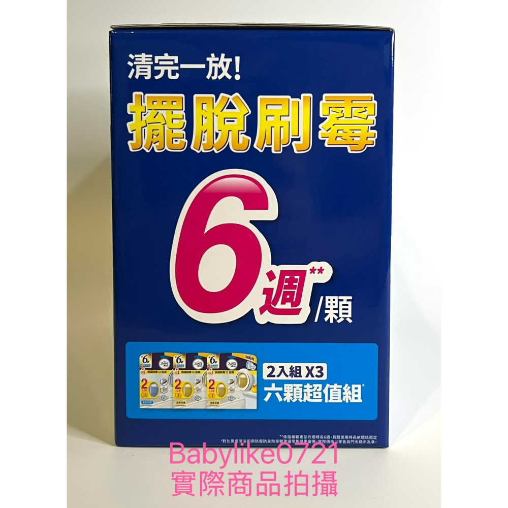 [babylike0721]好市多=風倍清浴廁防霉防臭劑清新柑橘+柔和花香7mlX6入x1盒=現貨#144061-細節圖4