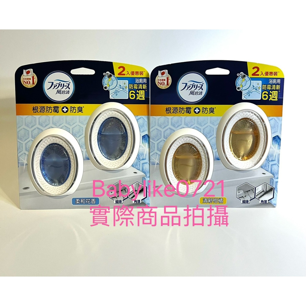 [babylike0721]好市多=風倍清浴廁防霉防臭劑清新柑橘+柔和花香7mlX6入x1盒=現貨#144061-細節圖6