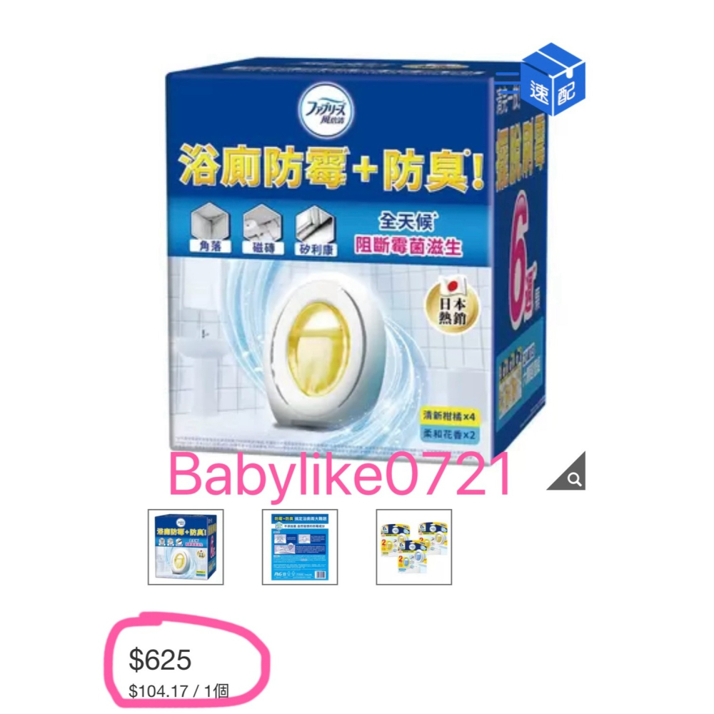 [babylike0721]好市多=風倍清浴廁防霉防臭劑清新柑橘+柔和花香7mlX6入x1盒=現貨#144061-細節圖8