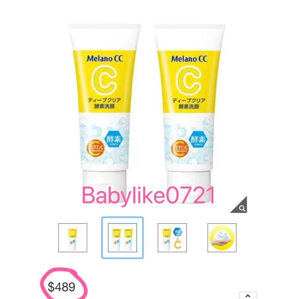 [babylike0721]好市多= Melano CC維他命C酵素深層清潔洗面乳X分售1入=現貨+預購#138721-細節圖3
