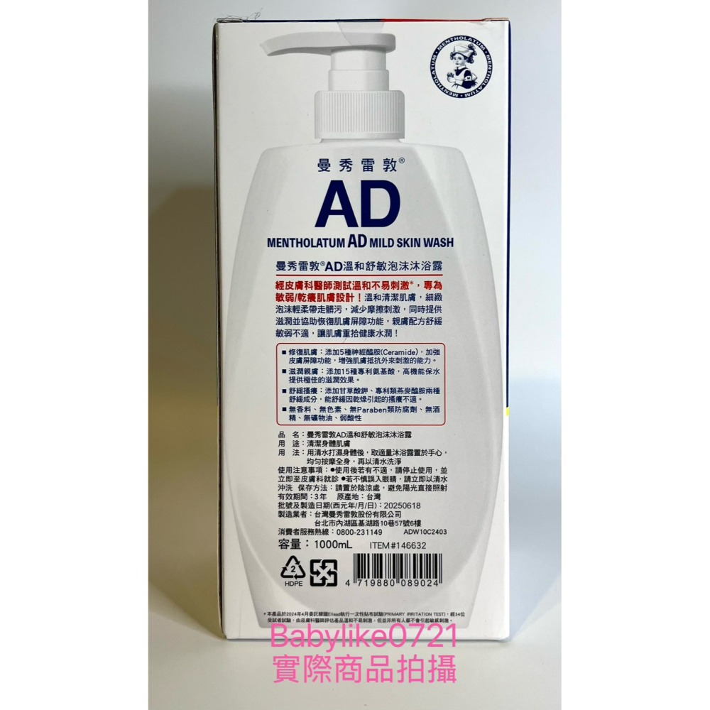 [babylike0721]好市多=曼秀雷敦AD溫和舒敏泡沫沐浴露1000毫升X1入X1盒=現貨+預購#146632-細節圖2