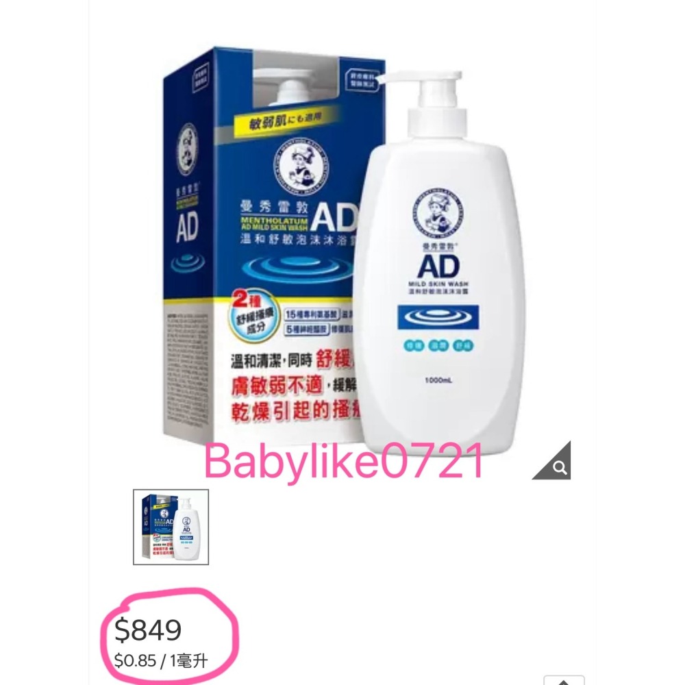 [babylike0721]好市多=曼秀雷敦AD溫和舒敏泡沫沐浴露1000毫升X1入X1盒=現貨+預購#146632-細節圖5