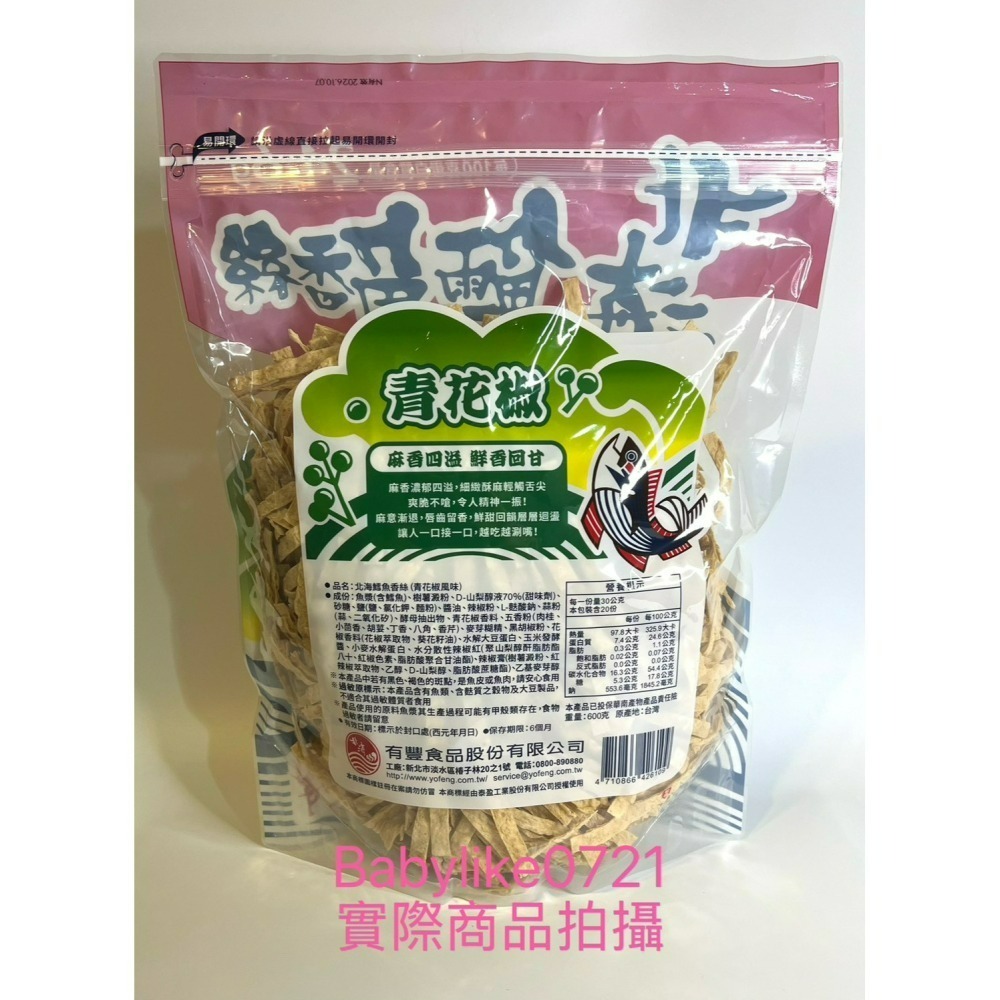[babylike0721]好市多=北海鱈魚香絲粗條原味/青花椒辣味600gX1包=現貨#78623/#336249-細節圖2