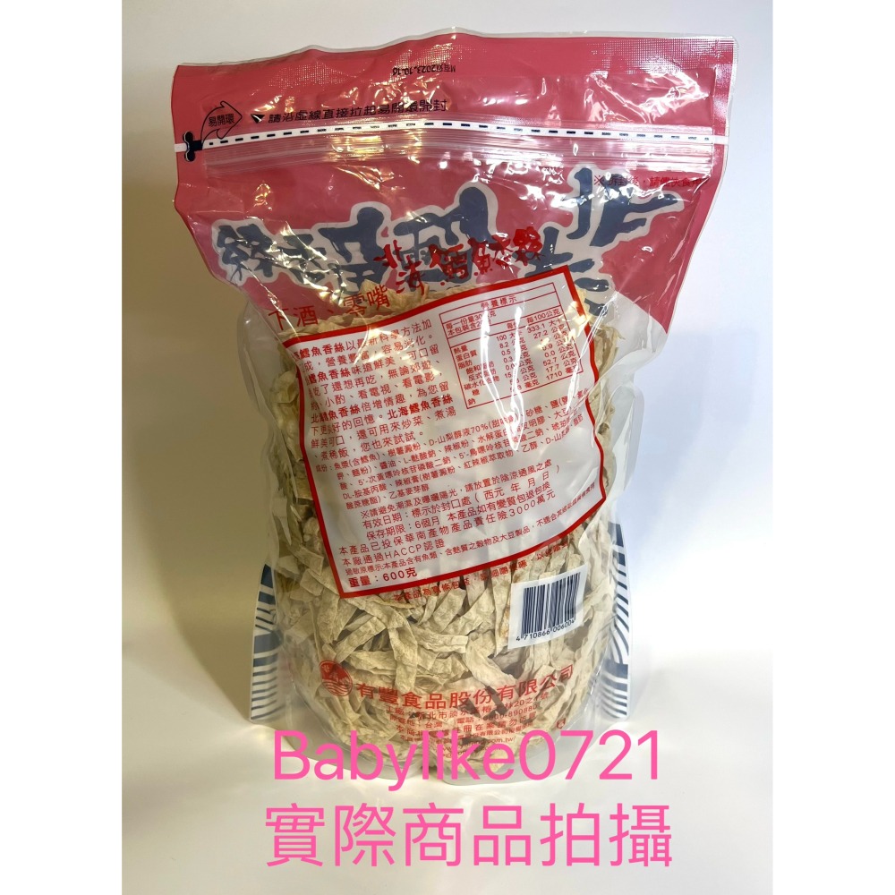 [babylike0721]好市多=北海鱈魚香絲粗條原味/青花椒辣味600gX1包=現貨#78623/#336249-細節圖4