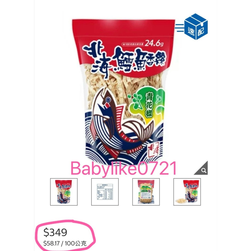 [babylike0721]好市多=北海鱈魚香絲粗條原味/青花椒辣味600gX1包=現貨#78623/#336249-細節圖6