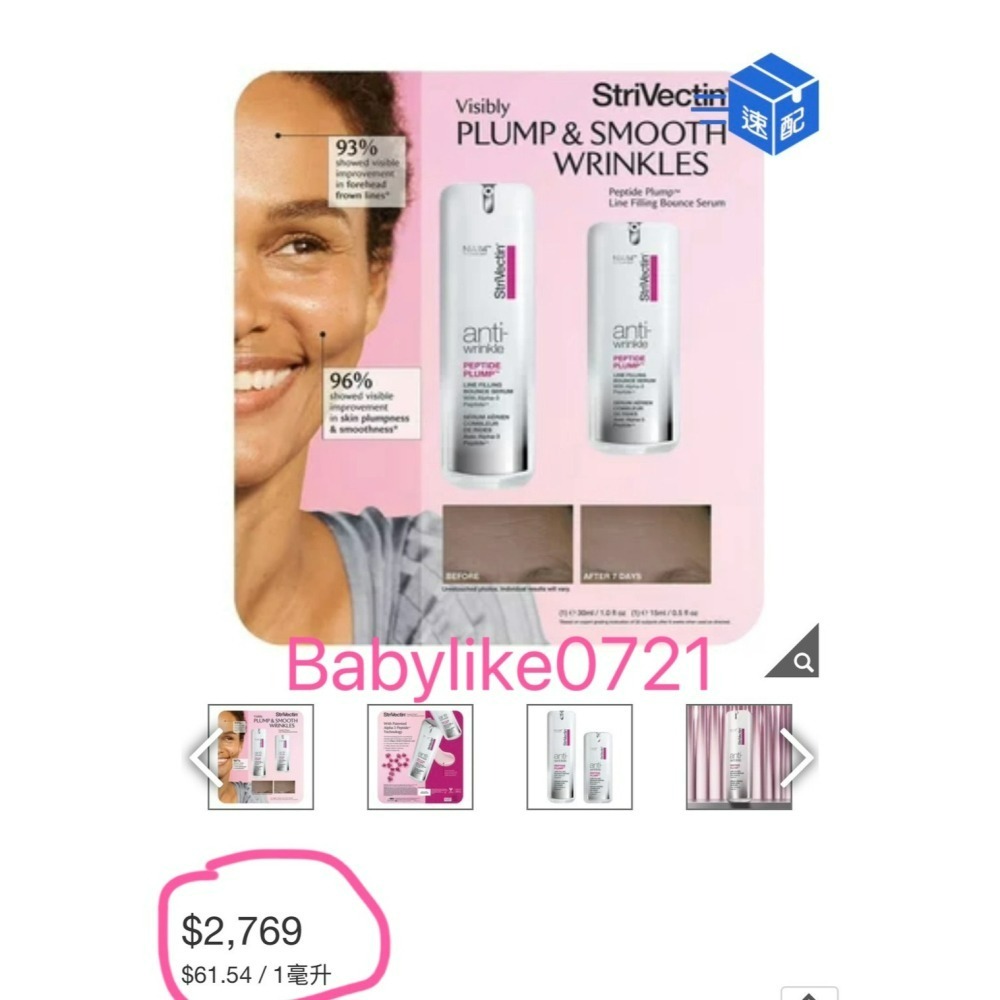 [babylike0721]好市多=StriVectin澎彈緊緻精華30ml+15ml各1入X1組=現貨#1669454-細節圖4