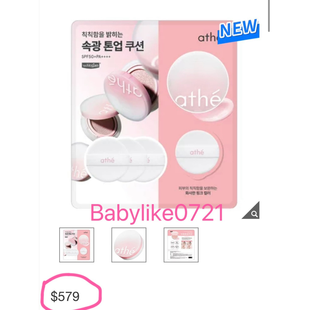 [babylike0721]好市多=Athe提亮防曬氣墊組(氣墊+補充芯+粉撲X3入)X1組=現貨+預購#679949-細節圖3