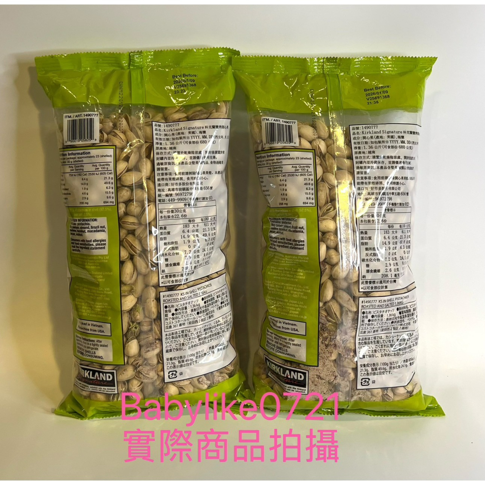 [babylike0721]好市多=KS科克蘭鹽烤開心果1.36公斤(有調味/有鹽)X1包=現貨+預購#1490777-細節圖2