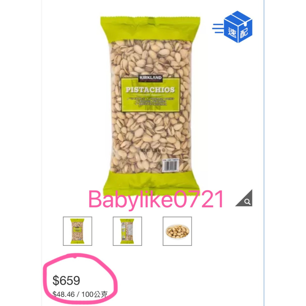 [babylike0721]好市多=KS科克蘭鹽烤開心果1.36公斤(有調味/有鹽)X1包=現貨+預購#1490777-細節圖3