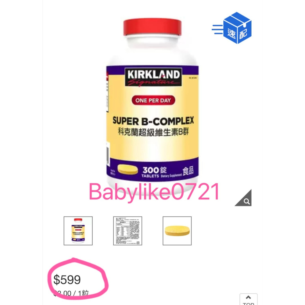 [babylike0721]好市多=KS科克蘭超級維生素B群300錠X1瓶=現貨+預購#338120-細節圖5