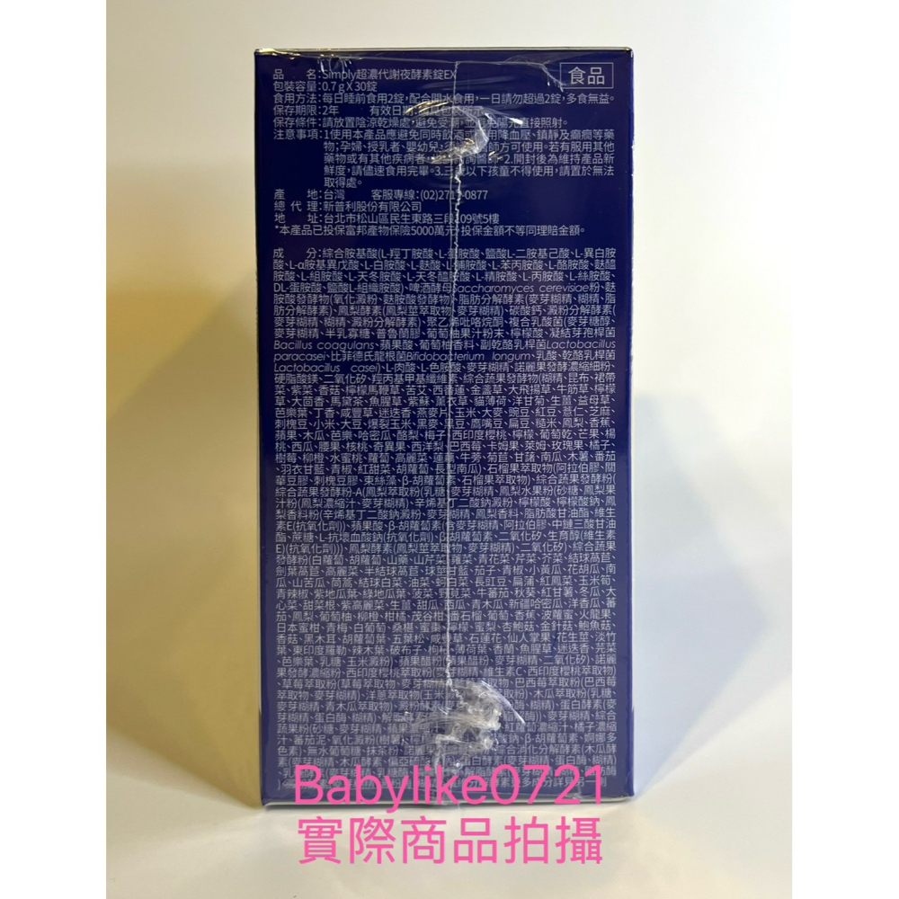 [babylike0721]好市多=Simply新普利超濃代謝夜酵素錠EX30錠X2盒X1組=現貨+預購#153709-細節圖3