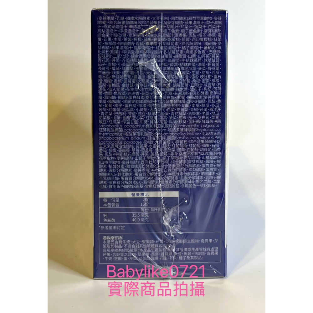 [babylike0721]好市多=Simply新普利超濃代謝夜酵素錠EX30錠X2盒X1組=現貨+預購#153709-細節圖4
