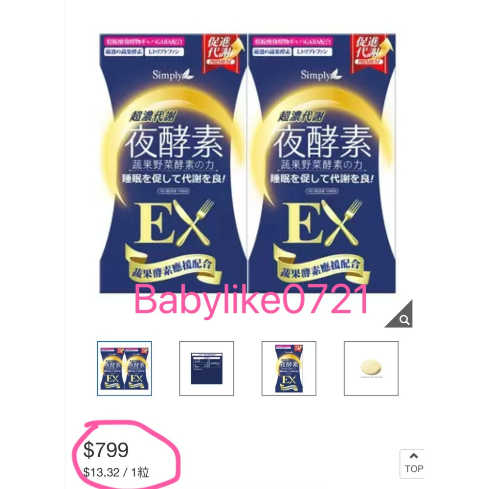 [babylike0721]好市多=Simply新普利超濃代謝夜酵素錠EX30錠X2盒X1組=現貨+預購#153709-細節圖6