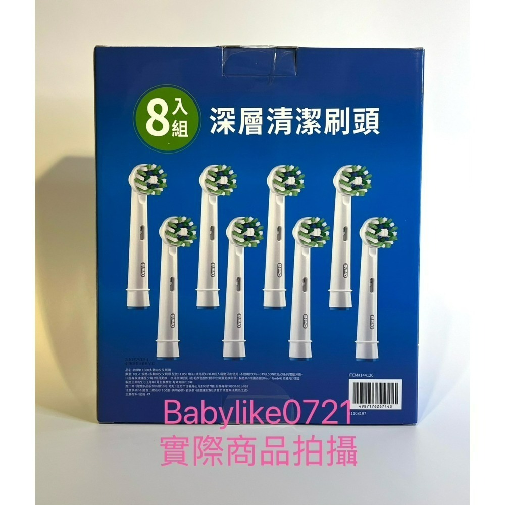 [babylike0721]好市多=歐樂B電動牙刷刷頭/分售4入X1組=現貨+預購#144120-細節圖2