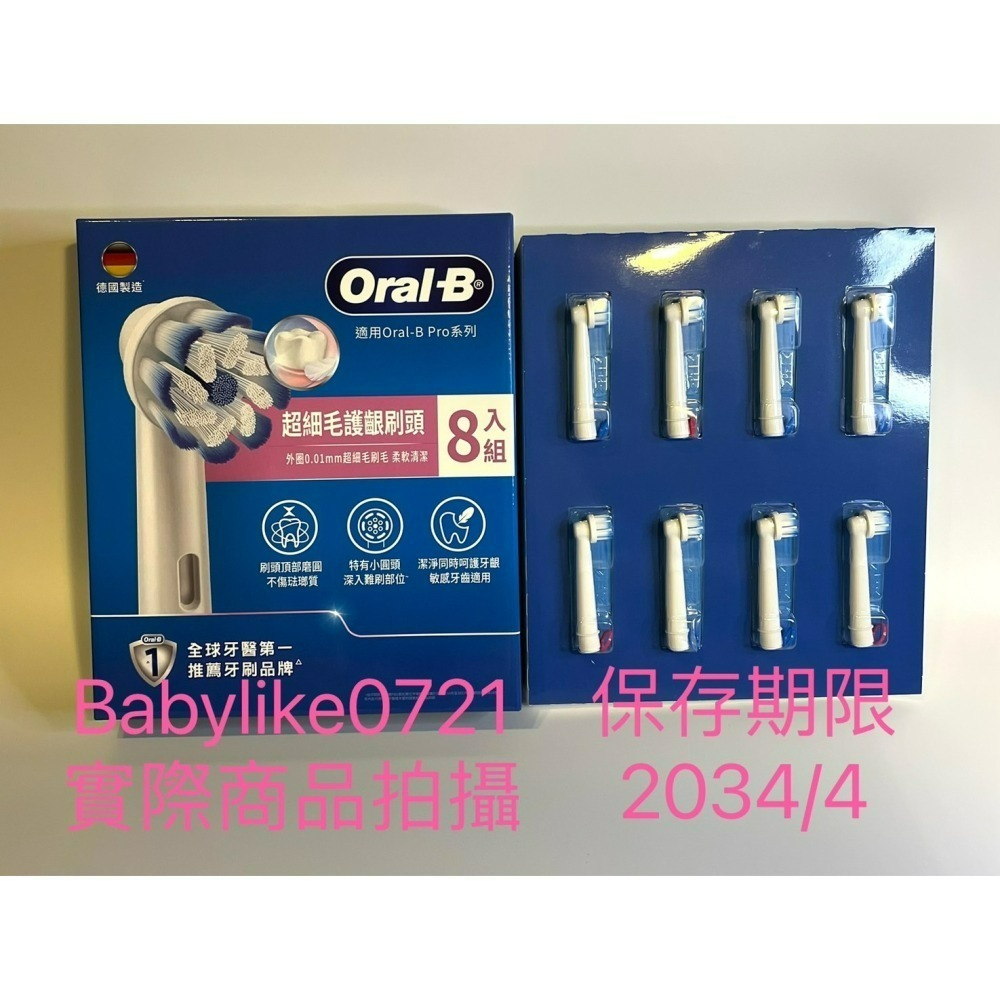 [babylike0721]好市多=歐樂B電動牙刷刷頭/分售4入X1組=現貨+預購#144120-細節圖4