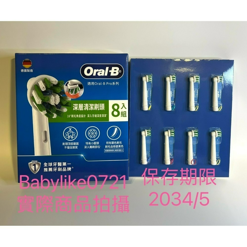 [babylike0721]好市多=歐樂B電動牙刷刷頭/分售4入X1組=現貨+預購#144120-規格圖8