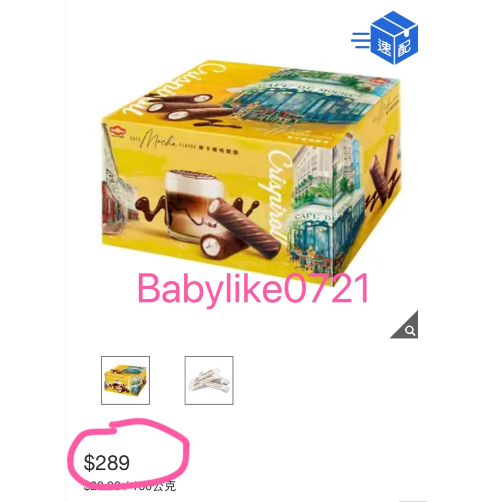 [babylike0721]好市多=摩卡咖啡脆捲New Choice 1公斤X1盒=現貨+預購#67643-細節圖4