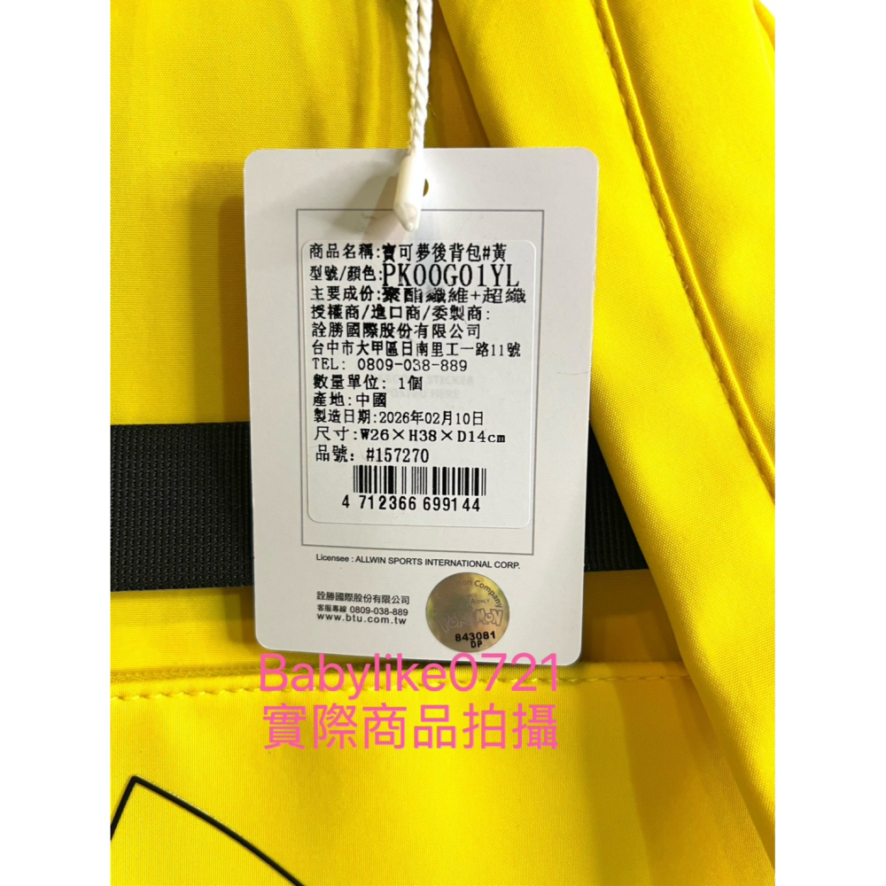 [babylike0721]好市多=寶可夢後背包X1入=現貨+預購#157270-細節圖3