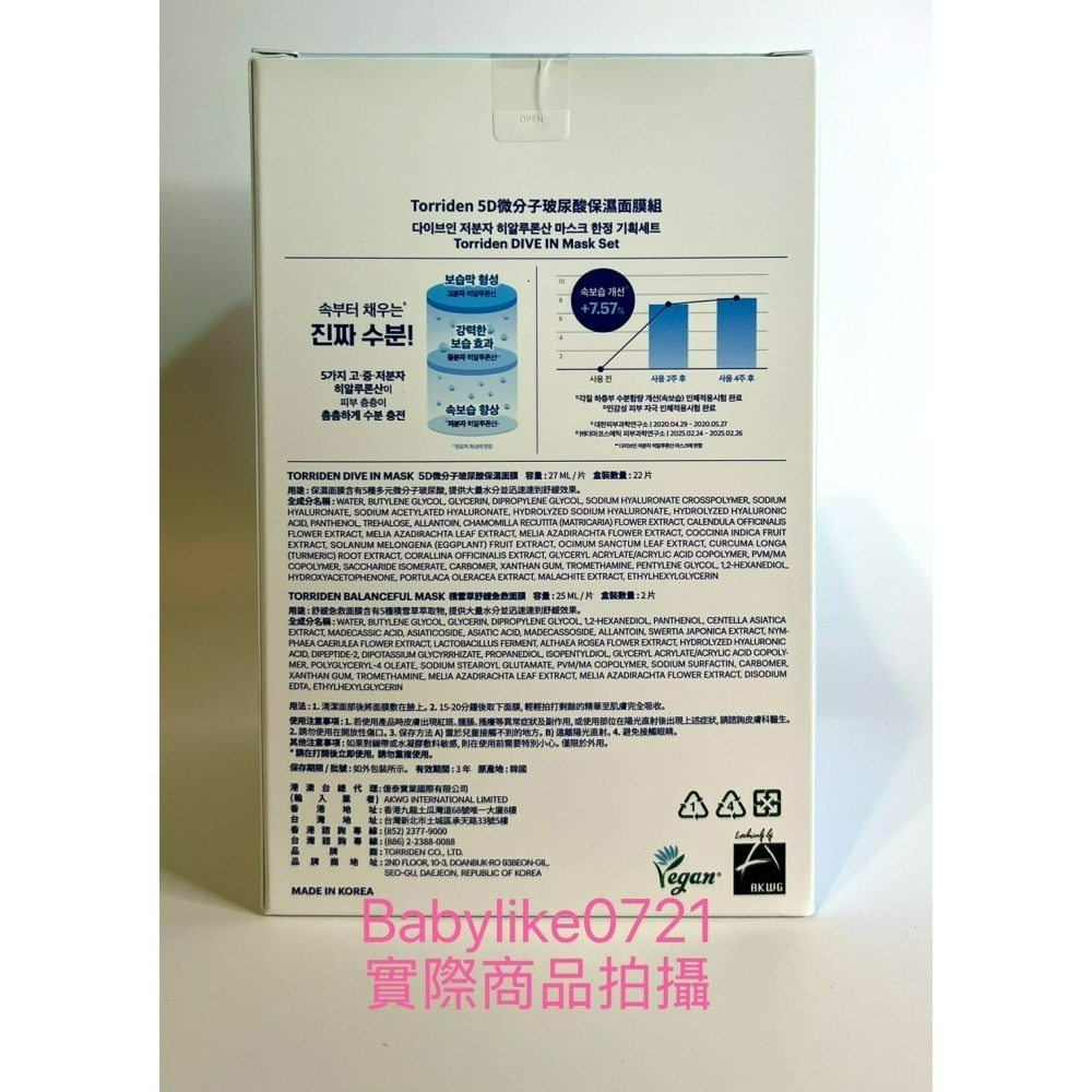 [babylike0721]好市多=Torriden桃瑞丹5D微分子玻尿酸保濕面膜組 24片X1組=現貨#158784-細節圖2
