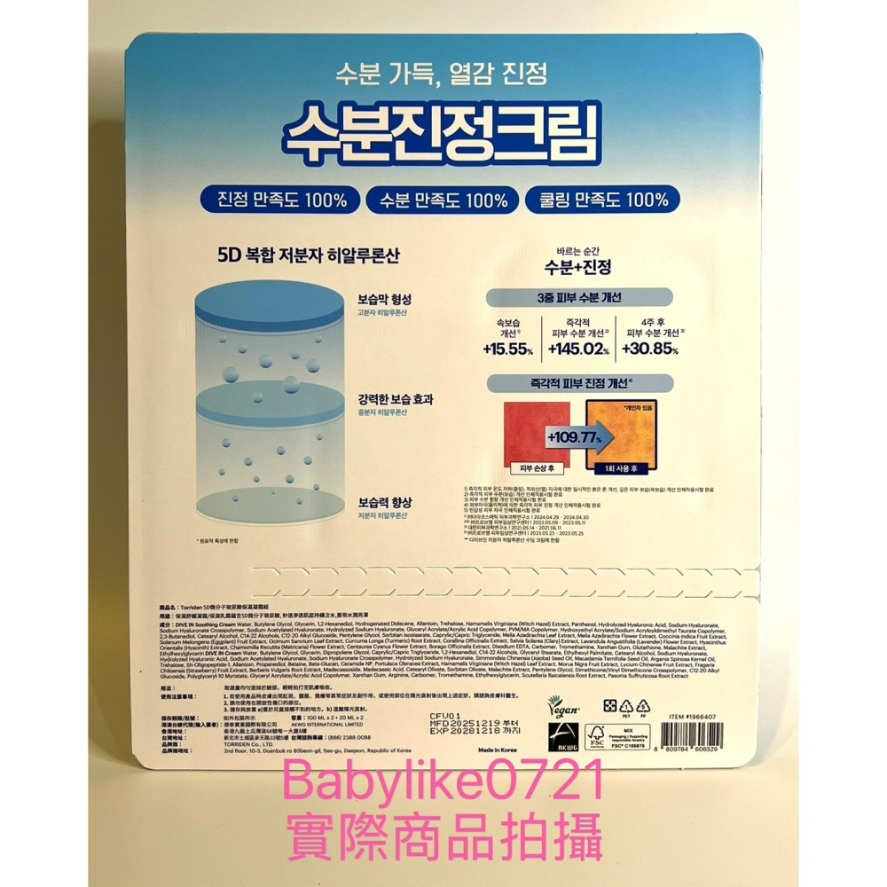[babylike0721]好市多=Torriden桃瑞丹5D微分子玻尿酸保濕凝霜組X1組=現貨+預購#1966407-細節圖2
