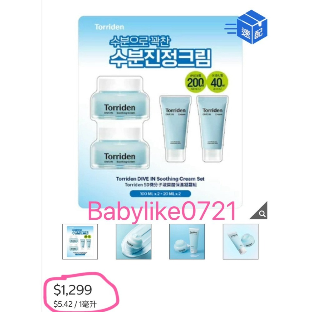 [babylike0721]好市多=Torriden桃瑞丹5D微分子玻尿酸保濕凝霜組X1組=現貨+預購#1966407-細節圖4