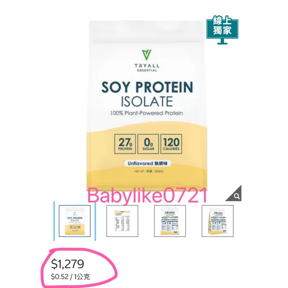 [babylike0721]好市多=Tryall分離大豆植物蛋白2.5公斤X1包=現貨+預購#151752-細節圖3
