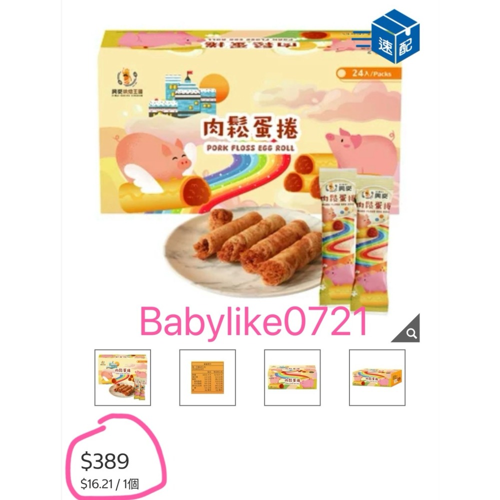 [babylike0721]好市多=興麥肉鬆蛋捲20公克X24入X1盒=現貨+預購#153962-細節圖4